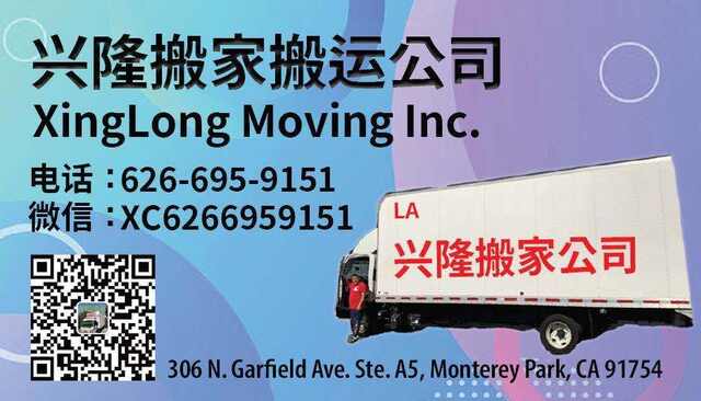 兴隆搬家公司-XingLong Moving Inc